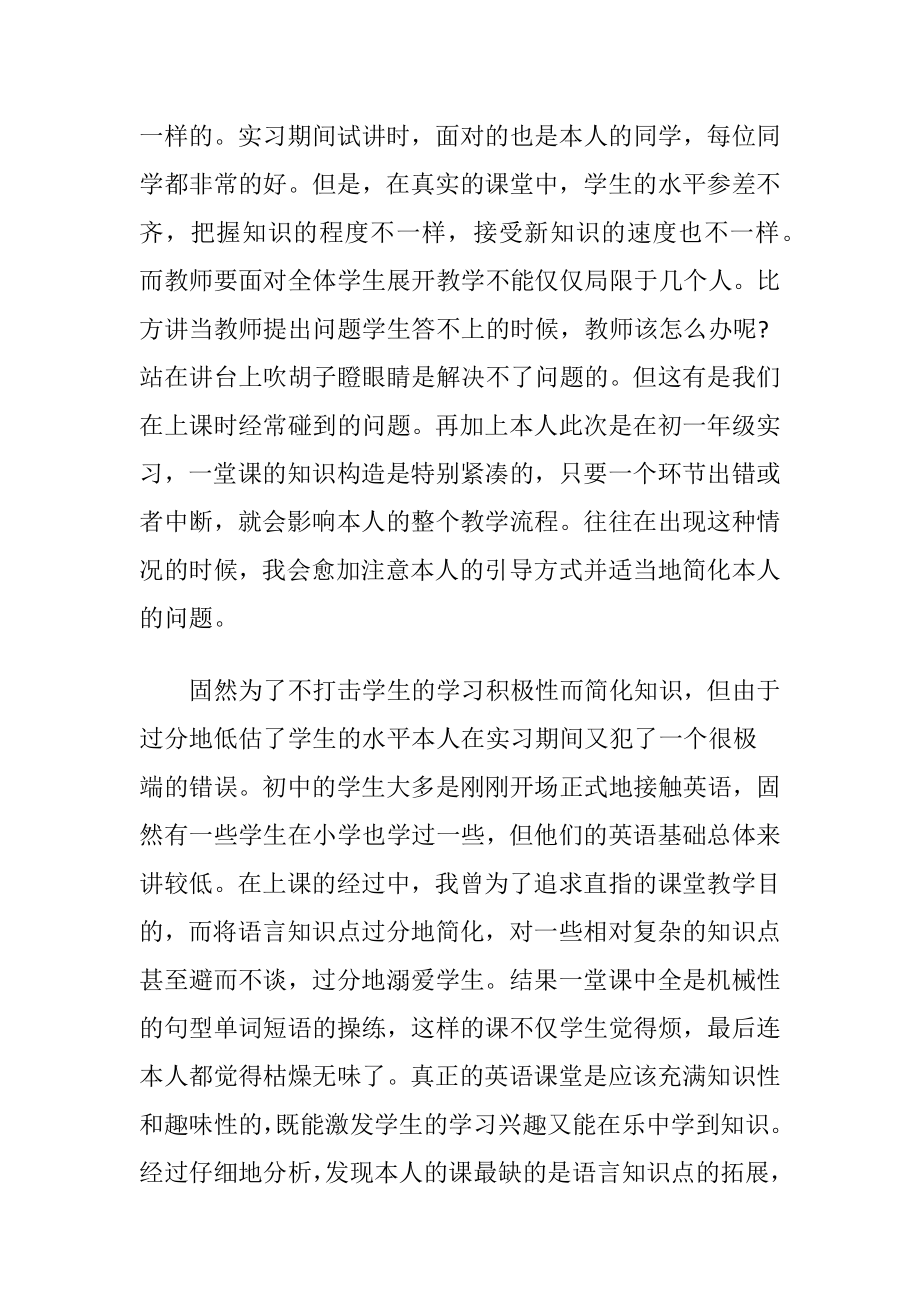 英语师范专业实习心得.docx_第2页