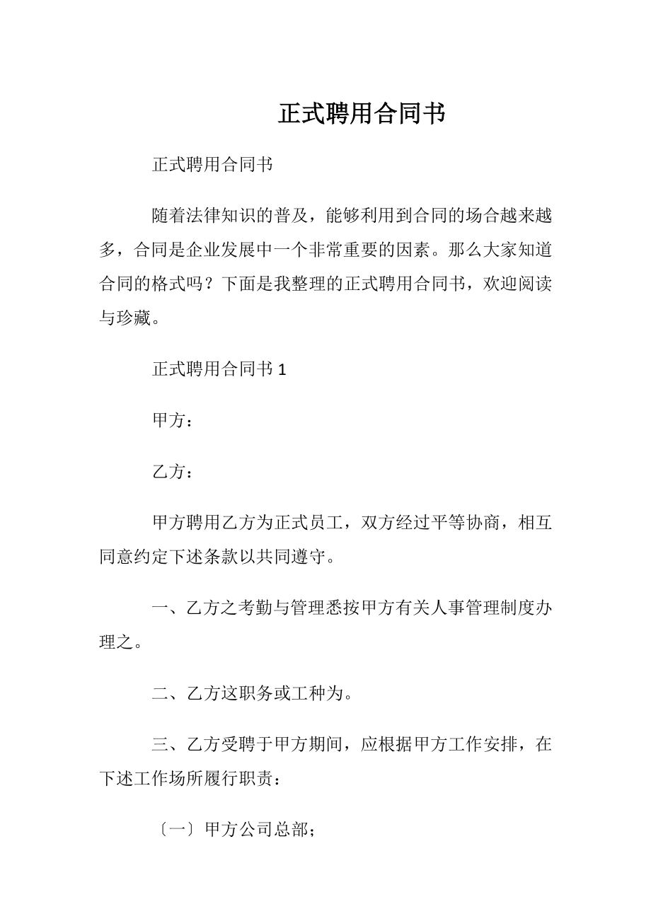 正式聘用合同书.docx_第1页