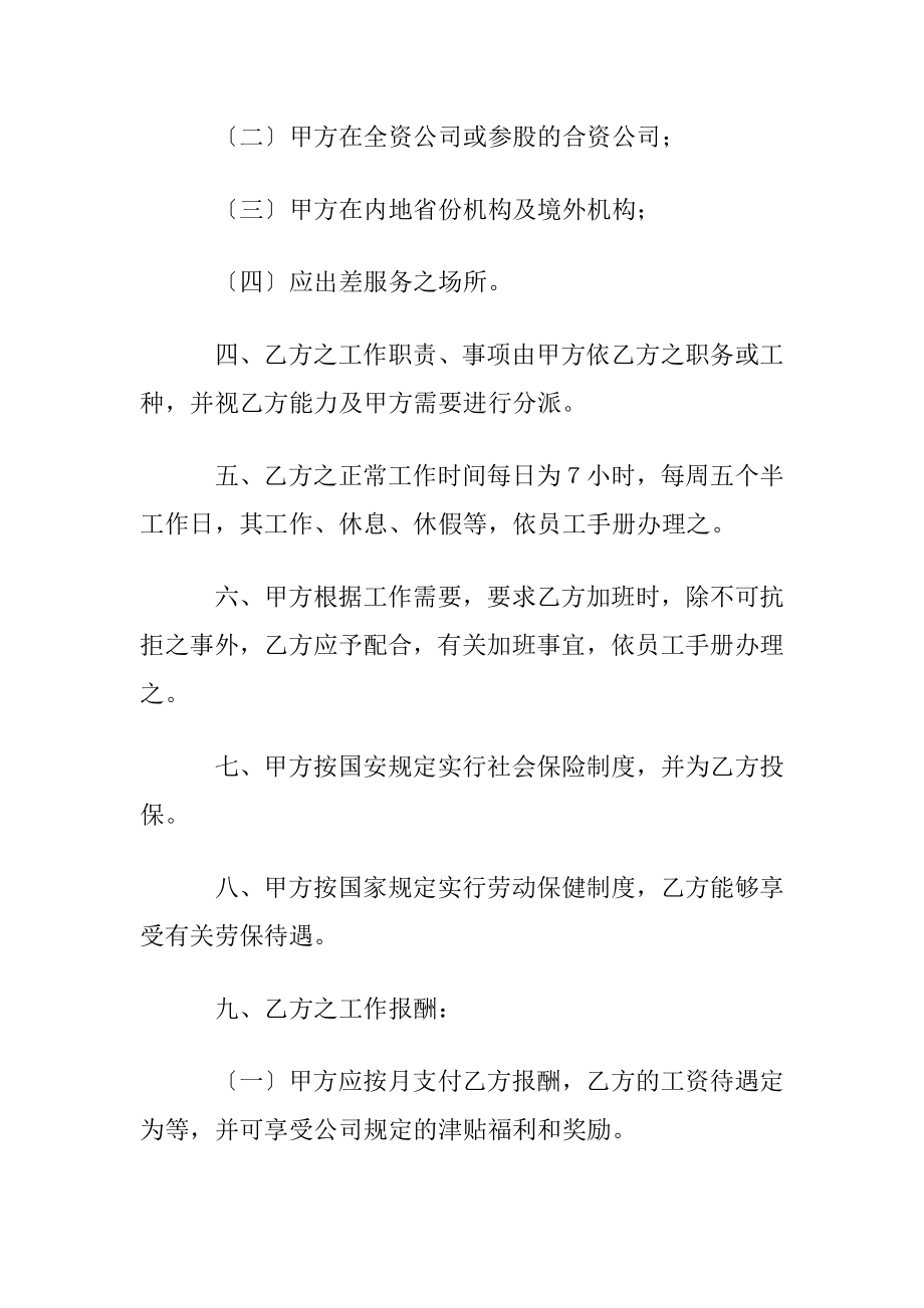 正式聘用合同书.docx_第2页