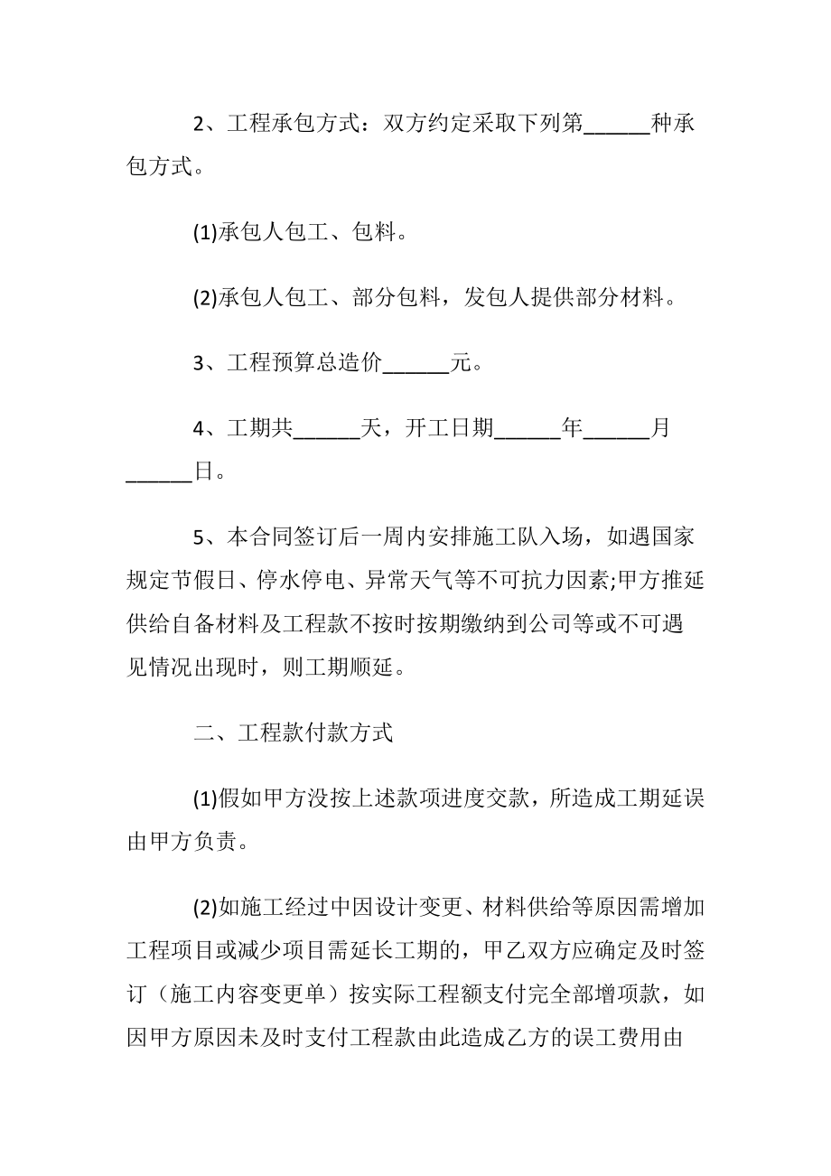 实用的装修合同汇编十篇.docx_第2页