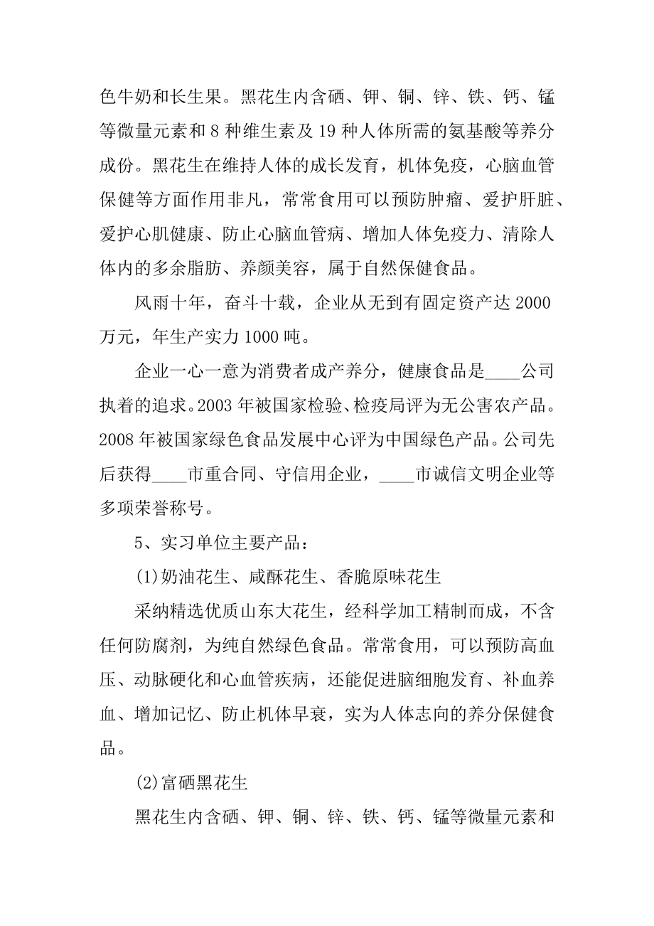 食品专业的实习报告精选.docx_第2页