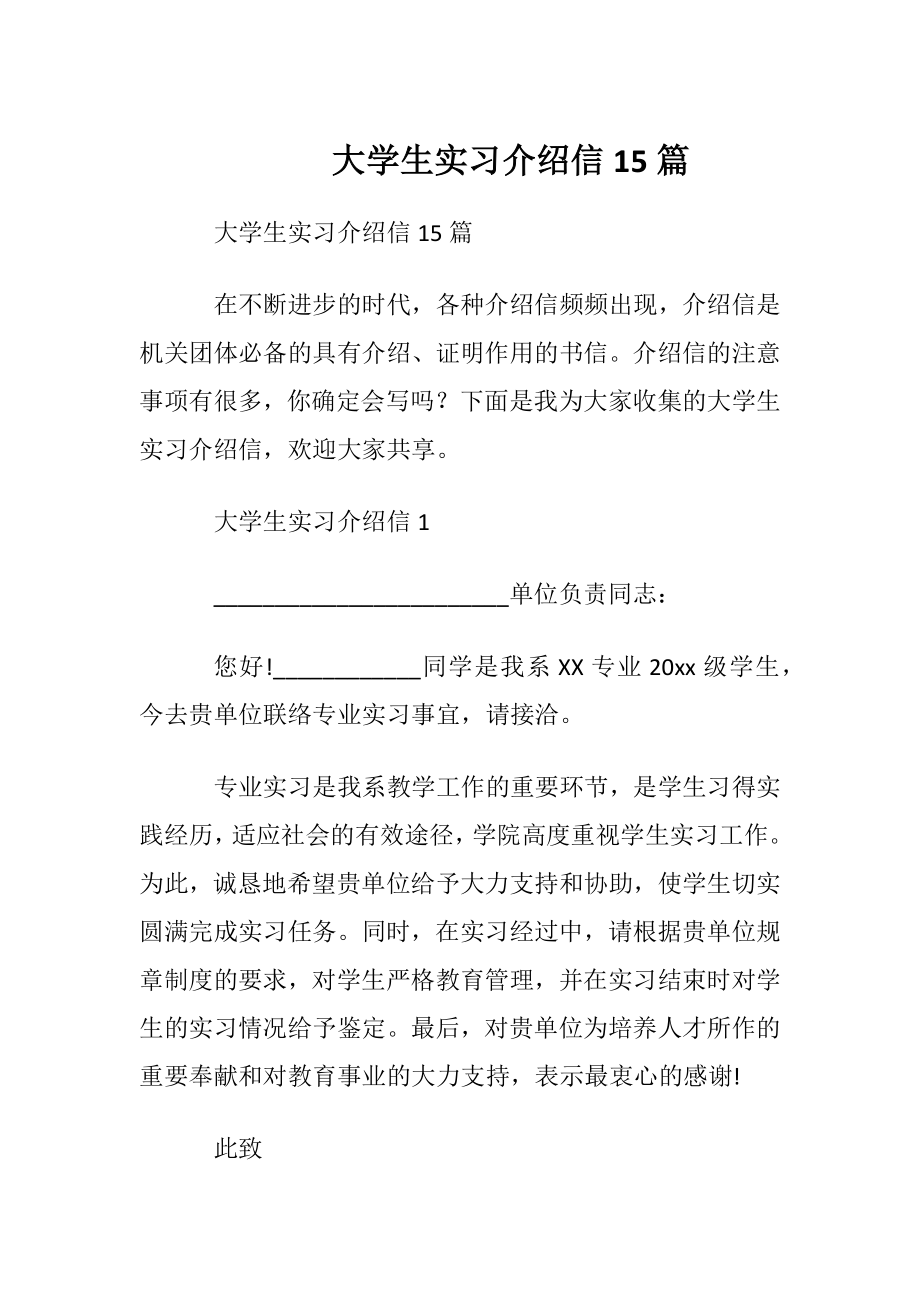 大学生实习介绍信15篇 (2).docx_第1页