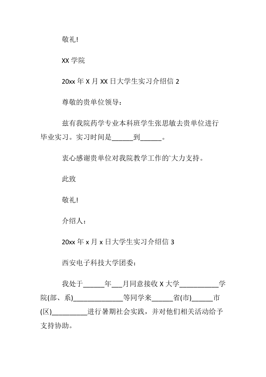 大学生实习介绍信15篇 (2).docx_第2页