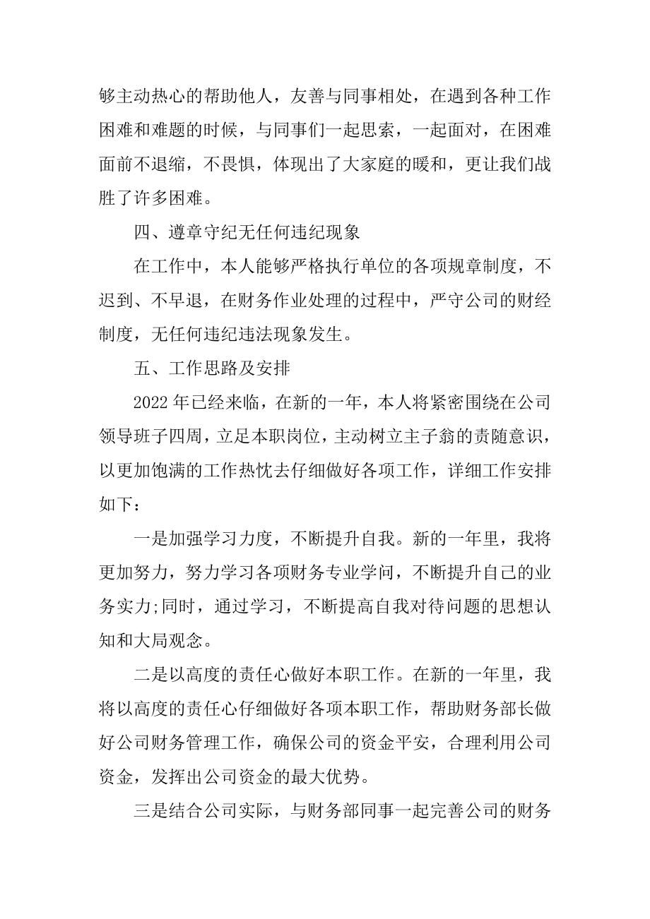 财务个人述职报告最新精编.docx_第2页