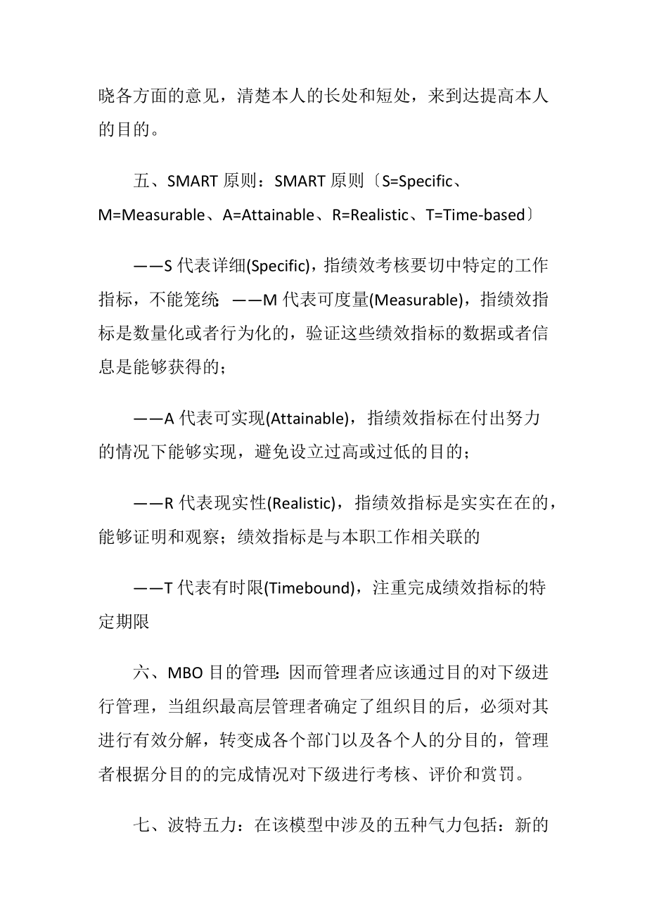 人力资源管理专业面试常见问题.docx_第2页