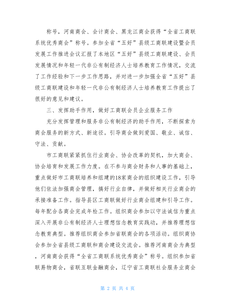 2021年组宣部全年年工作总结大学组宣委员工作总结.doc_第2页