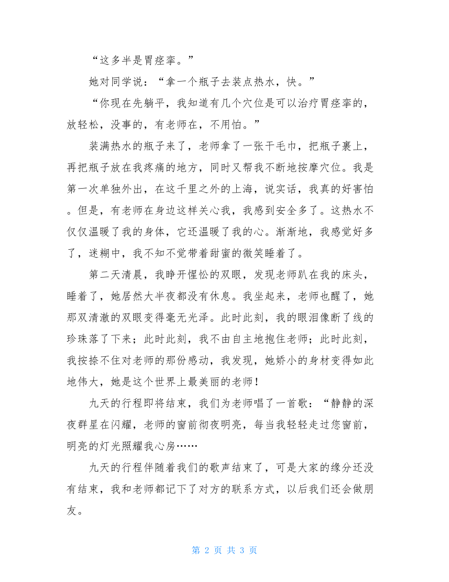 一件平凡的事情感动了我作文平凡的感动作文400字.doc_第2页