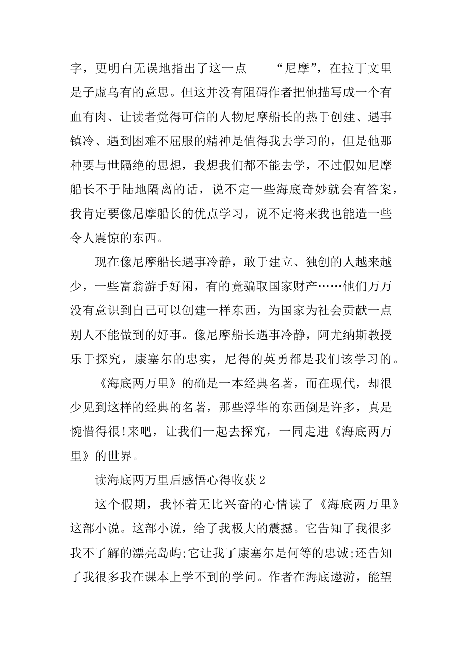 读海底两万里后感悟心得收获精品.docx_第2页