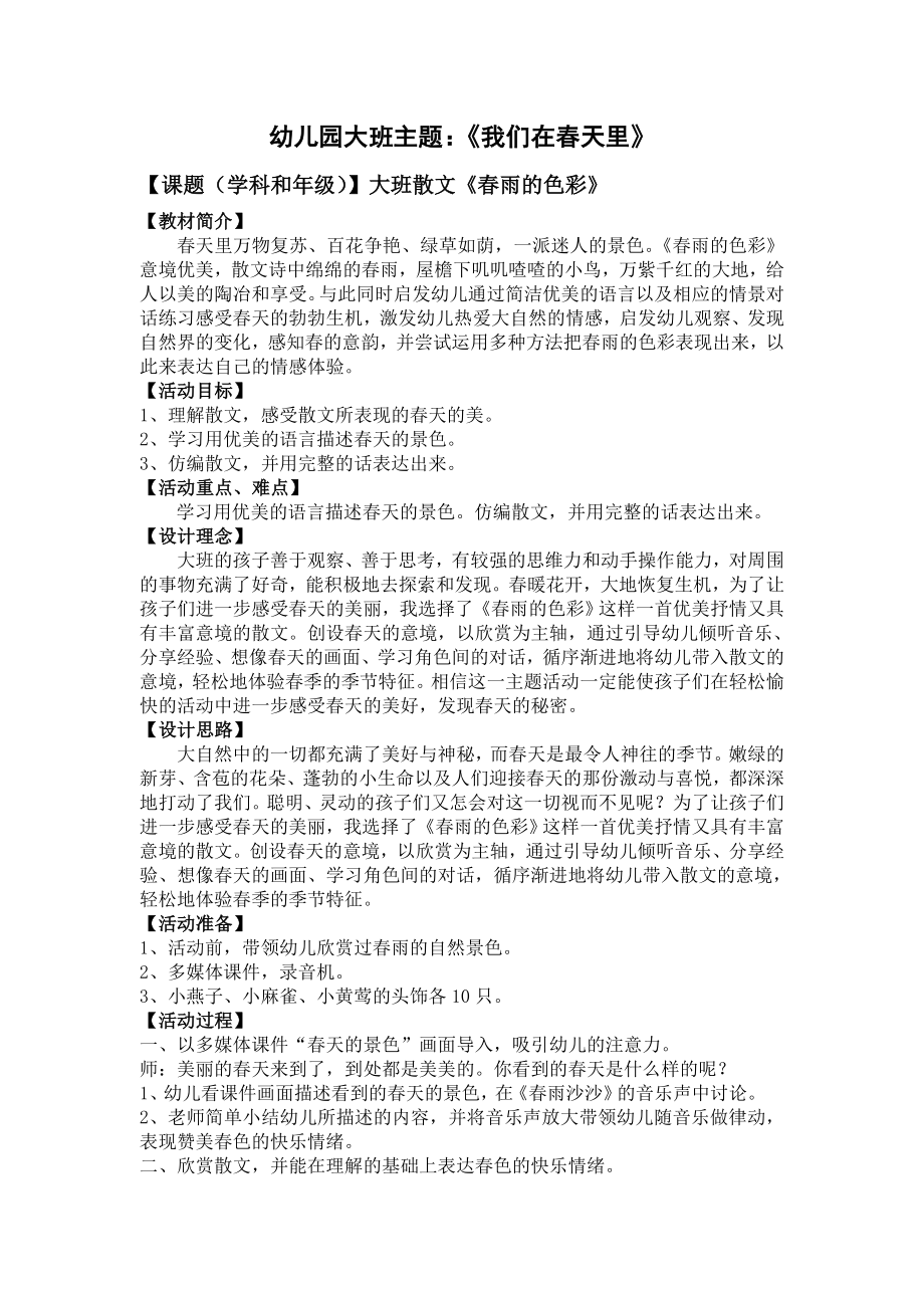 我们在春天里张琼.doc_第1页