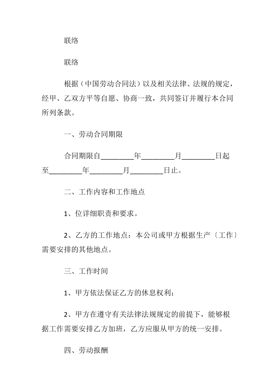 【热】劳动合同范本.docx_第2页