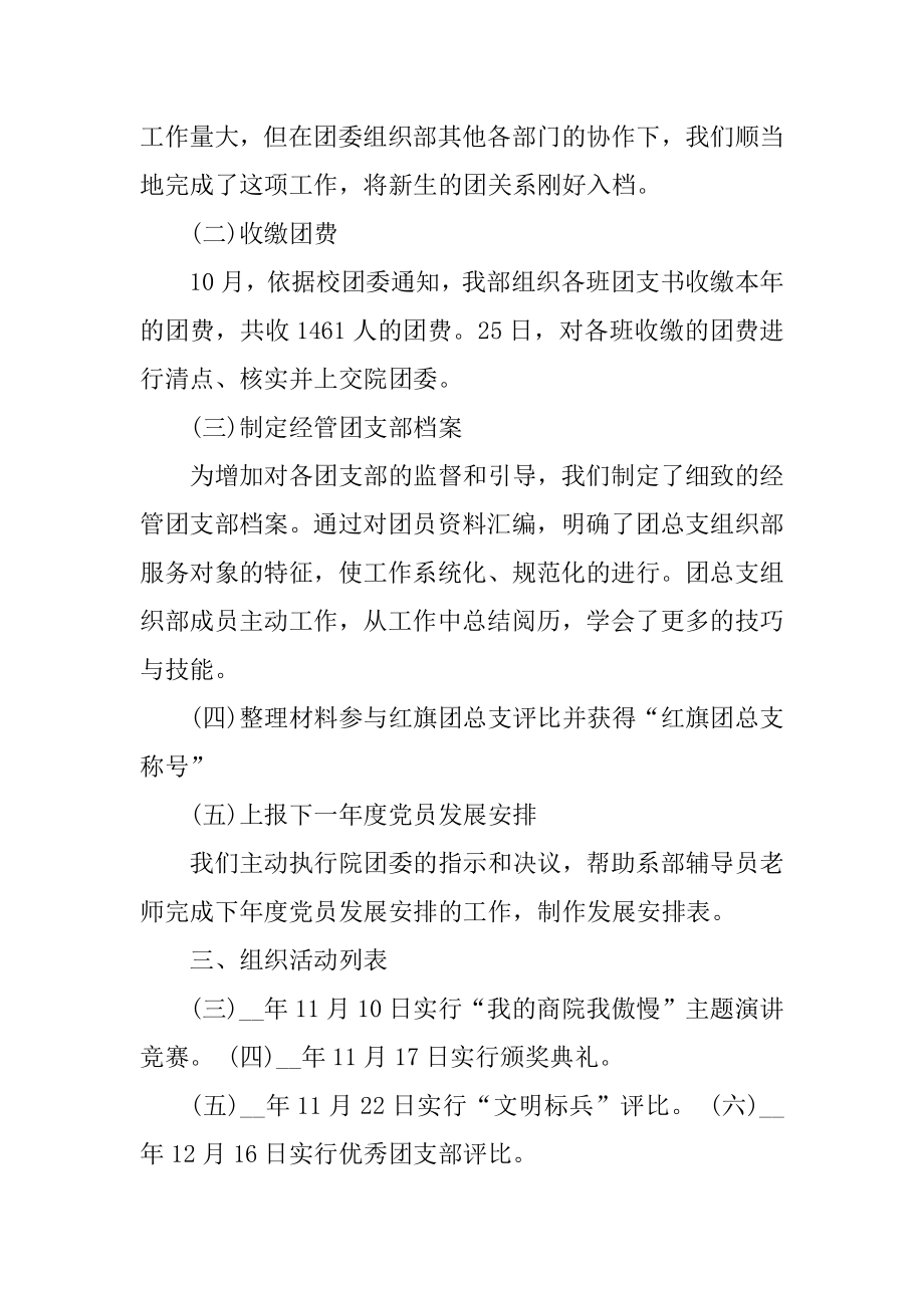 院团委组织部工作总结精选.docx_第2页