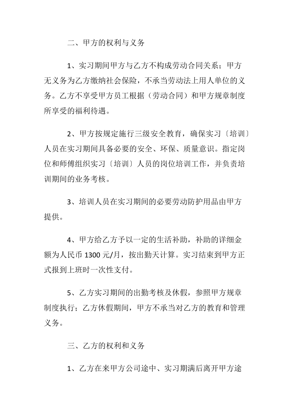 培训协议书模板集锦8篇.docx_第2页