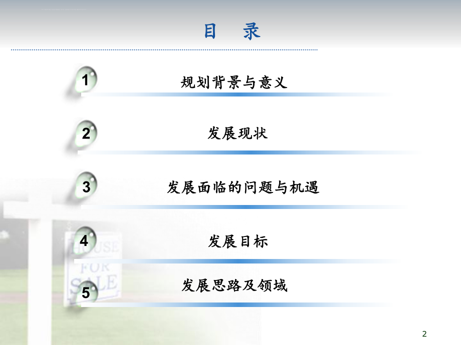 学科建设规划ppt课件.ppt_第2页