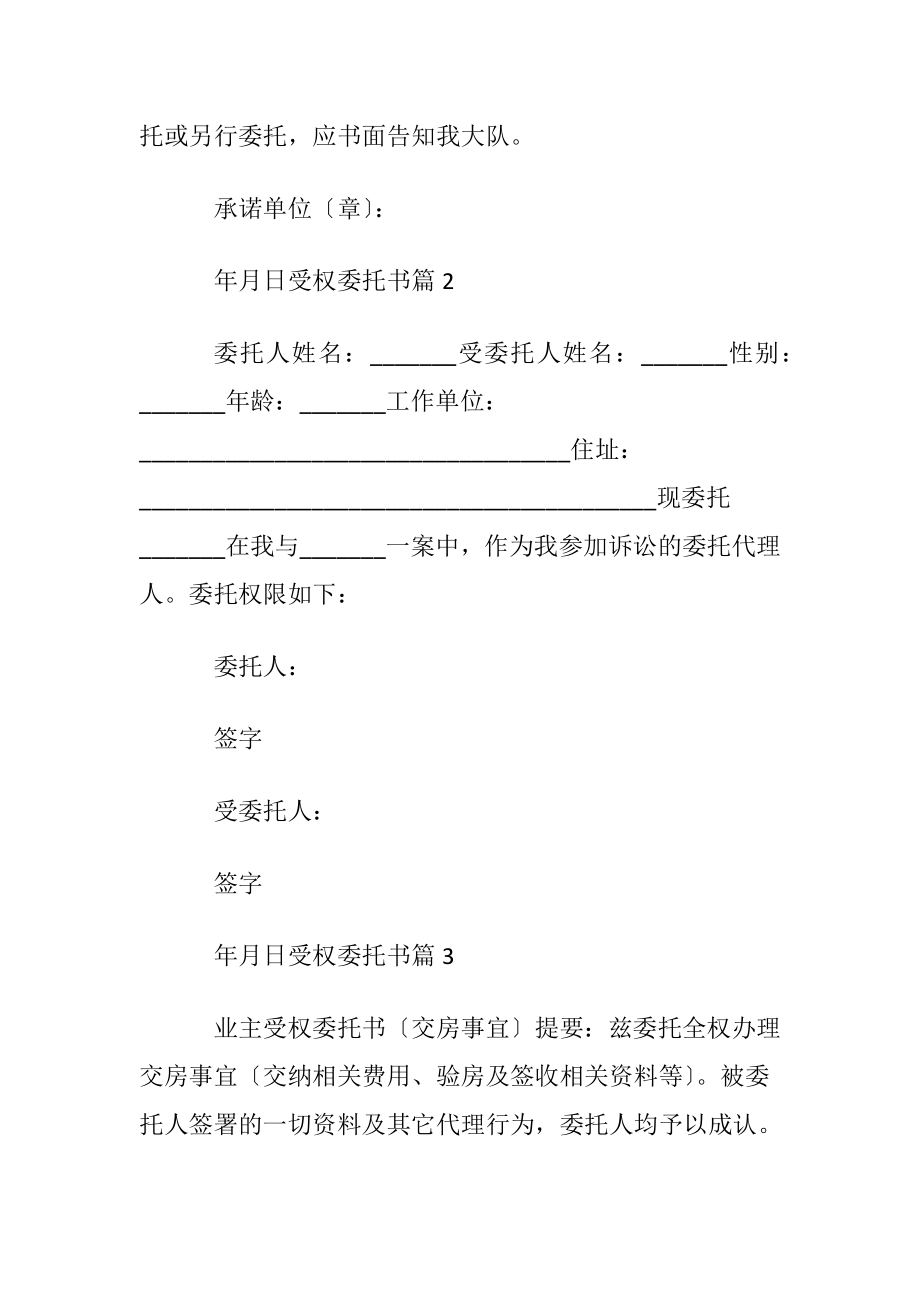 【必备】受权委托书模板集锦十篇.docx_第2页