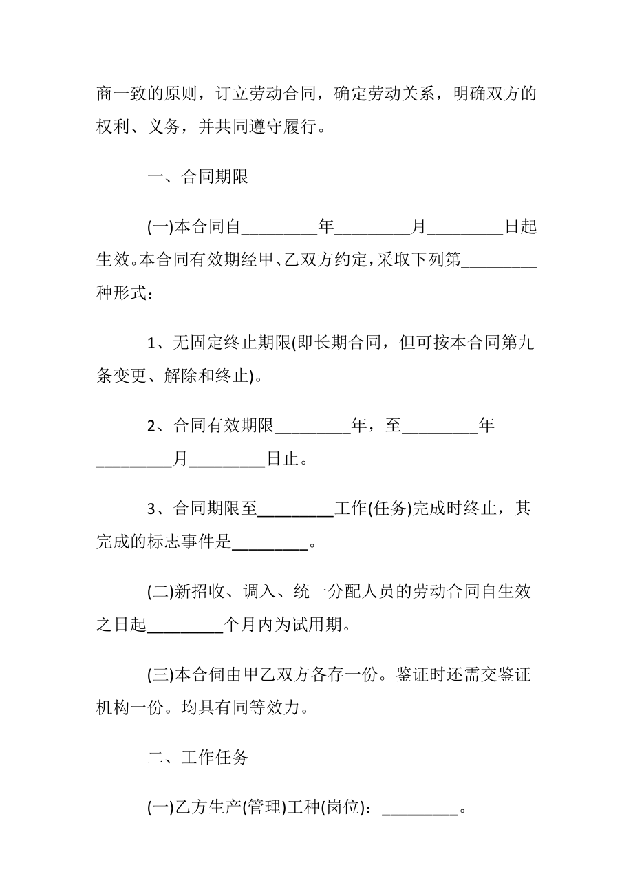 简易员工劳动合同.docx_第2页