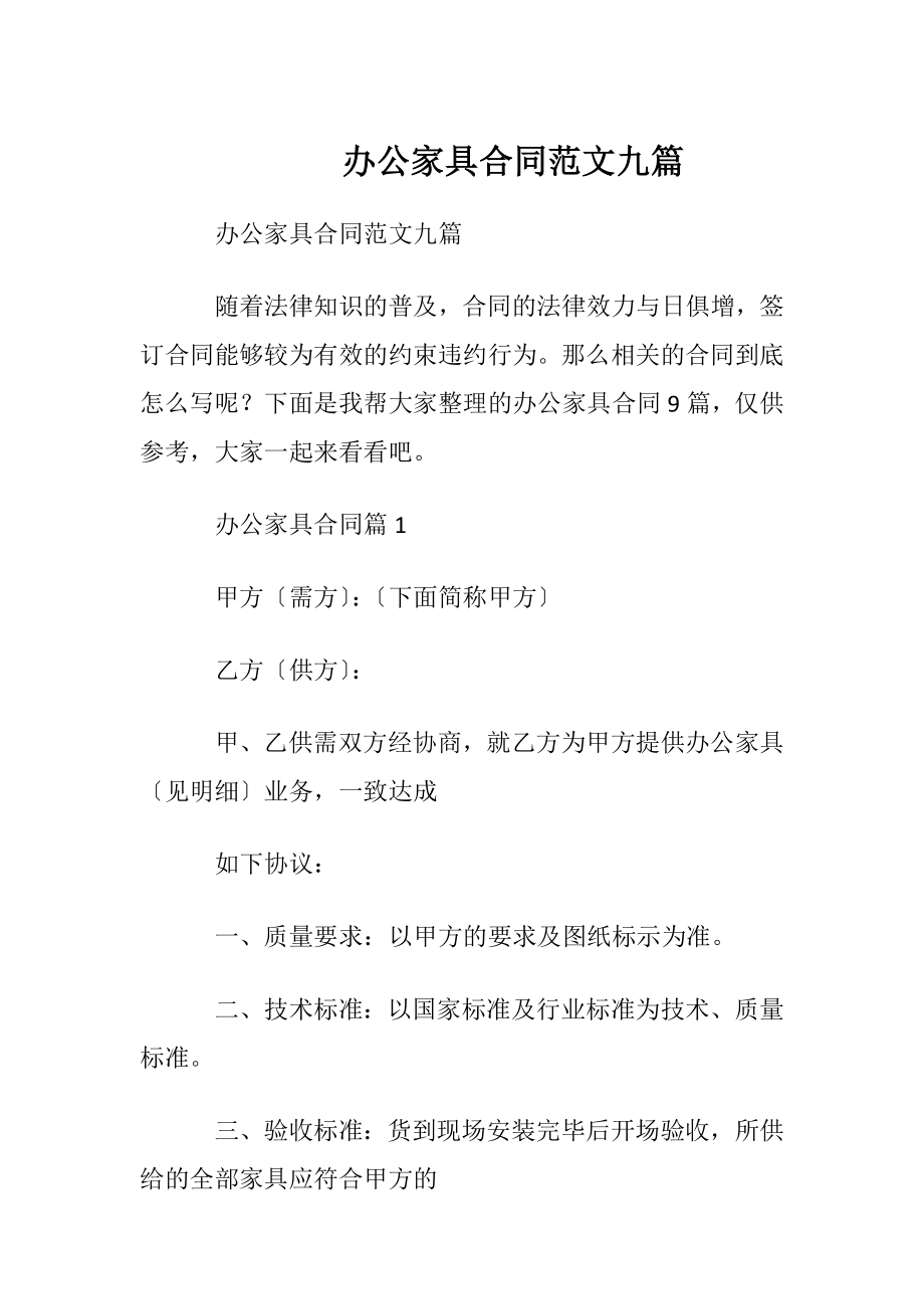 办公家具合同范文九篇.docx_第1页