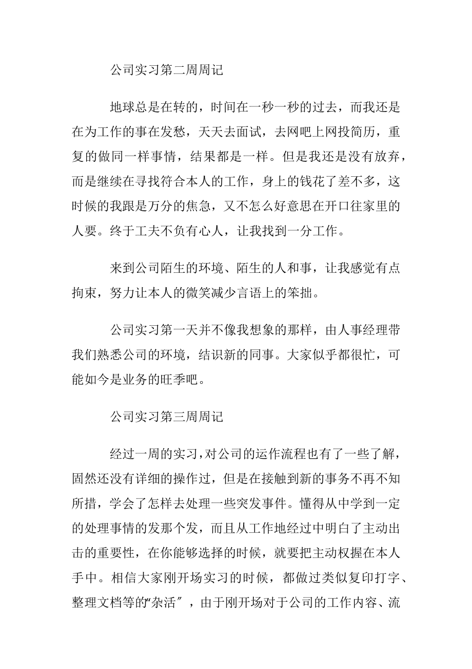 实习生周记〔通用15篇〕.docx_第2页