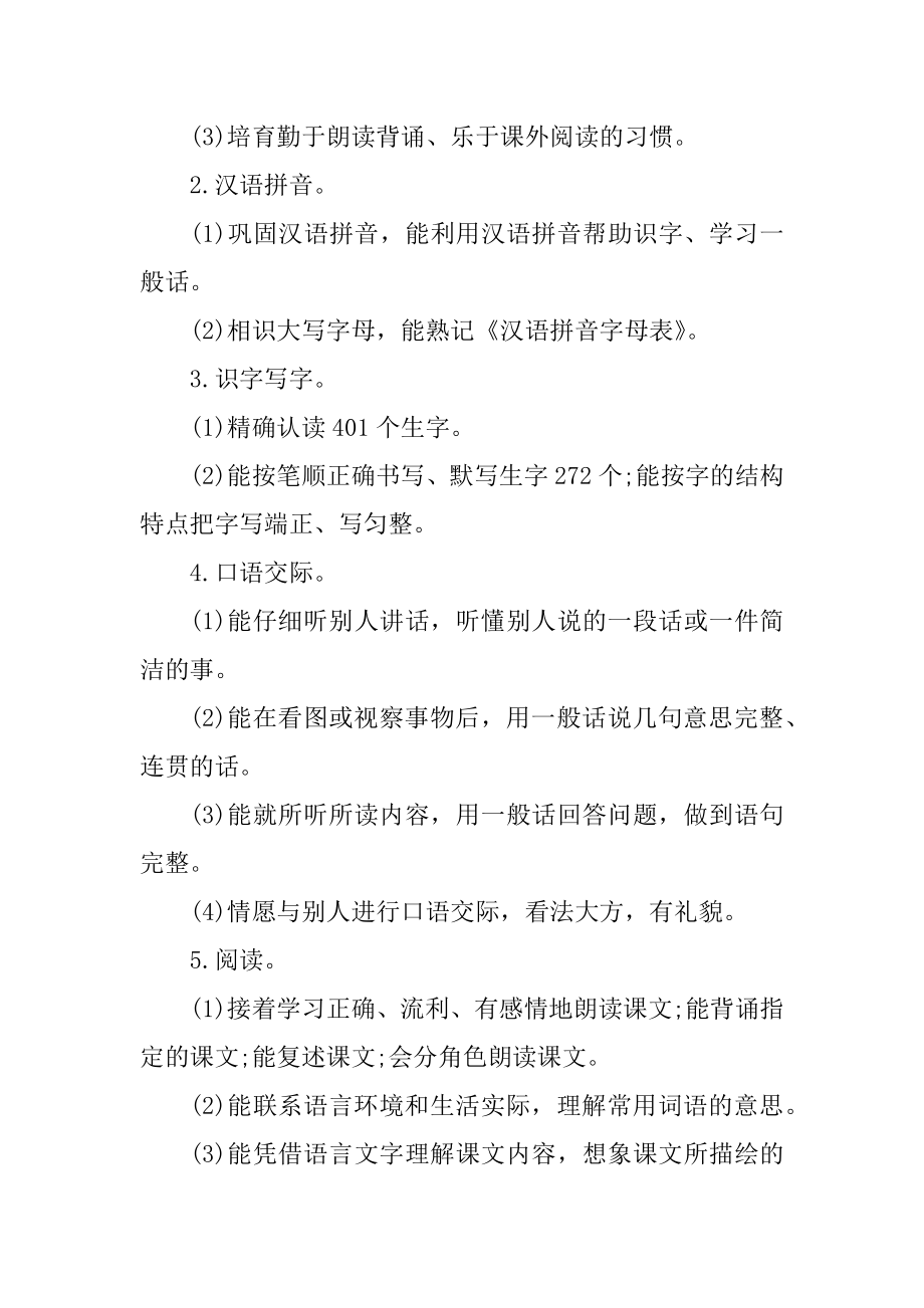 语文s版二年级上册语文教学计划精品.docx_第2页