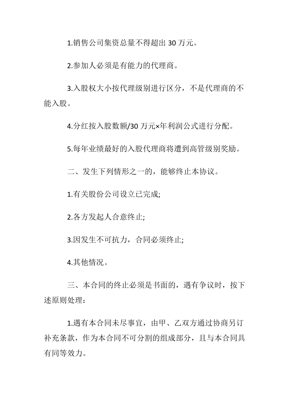 关于投资合同模板集锦8篇.docx_第2页