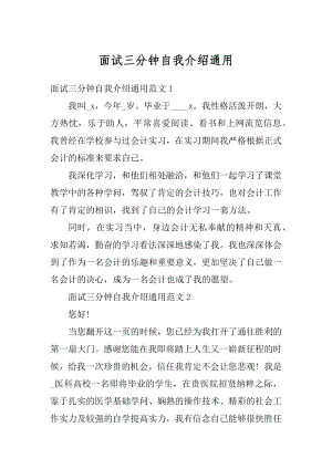 面试三分钟自我介绍通用汇编.docx