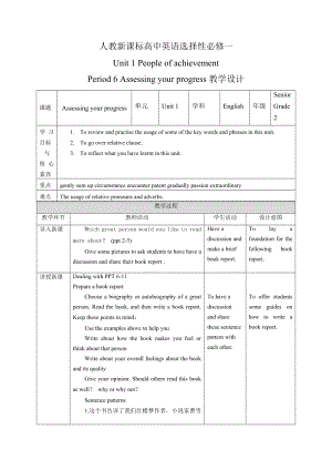 Unit 1 People of achievement Period 6 Assessing your progress教学设计--高中英语人教版（2019）选择性必修第一册.docx