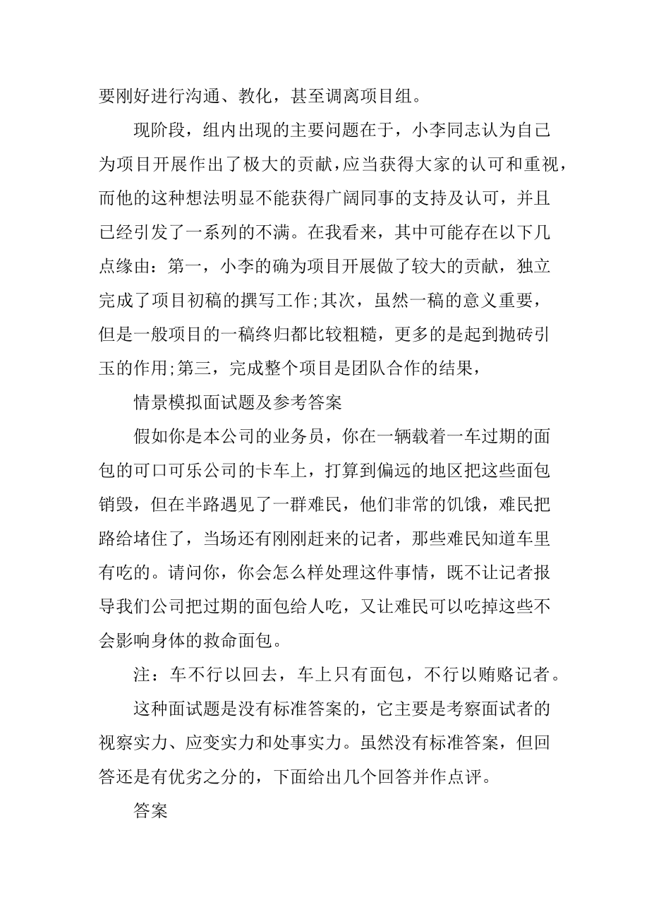 面试求职情景面试题汇编.docx_第2页