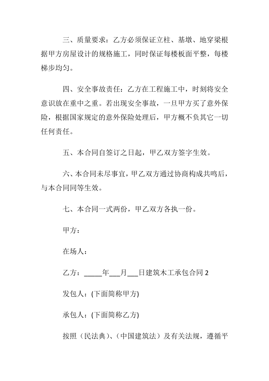 建筑木工承包合同10篇.docx_第2页