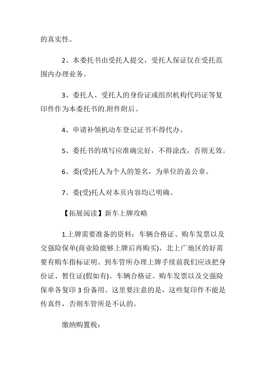 机动车辆上牌委托书.docx_第2页