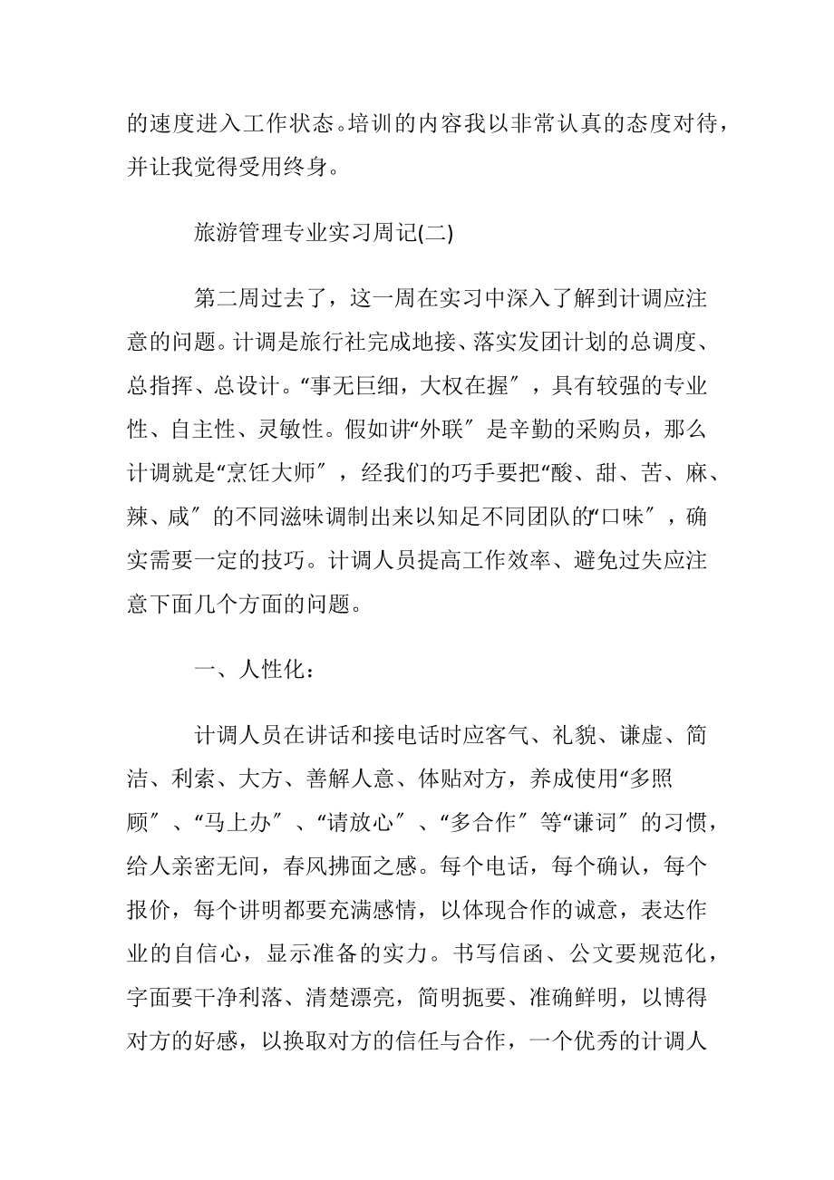 【优选】顶岗实习周记三篇.docx_第2页