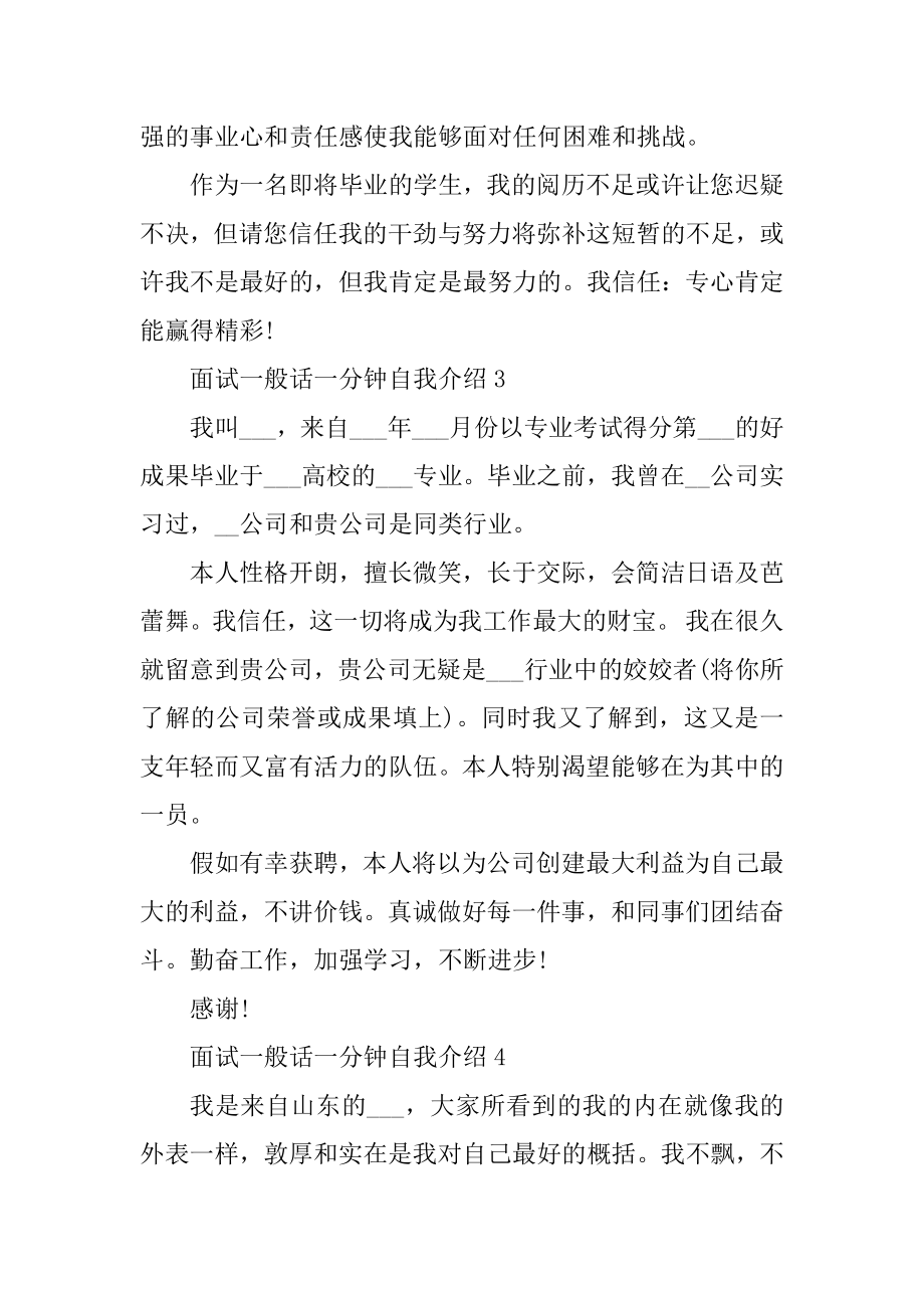 面试普通话一分钟自我介绍汇编.docx_第2页