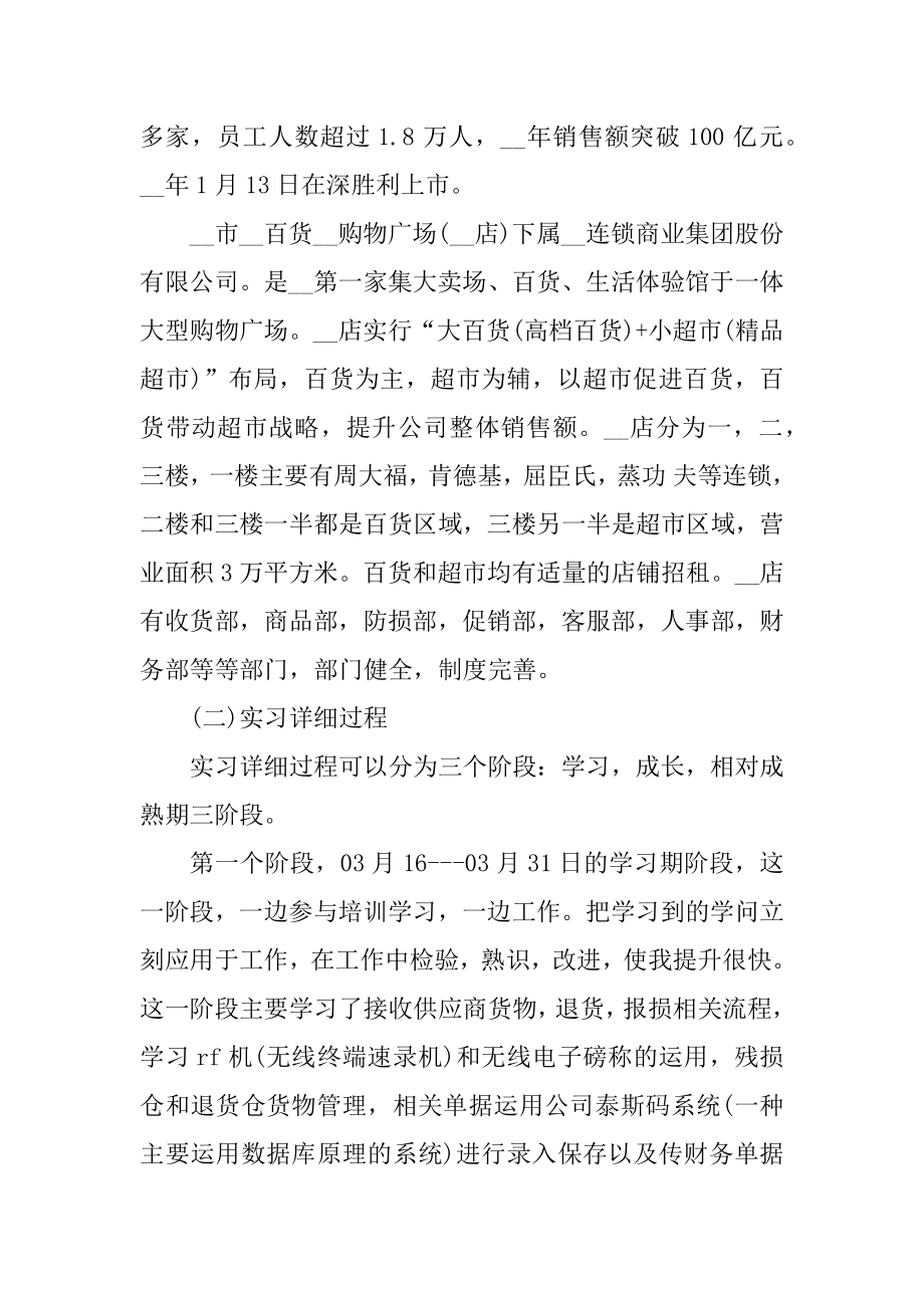 超市月度工作总结报告汇总.docx_第2页