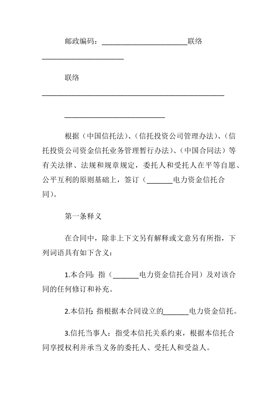 资金信托合同9篇.docx_第2页