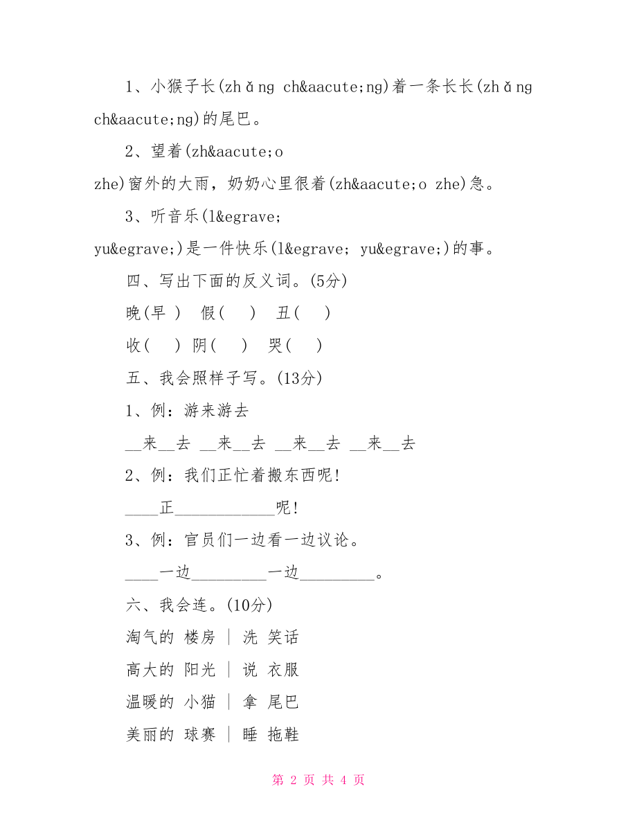 一年级下册期中考试卷 一年级下册语文期中考试题目及答案.doc_第2页