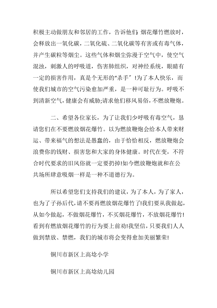 有关禁止燃放烟花爆竹建议书4篇.docx_第2页