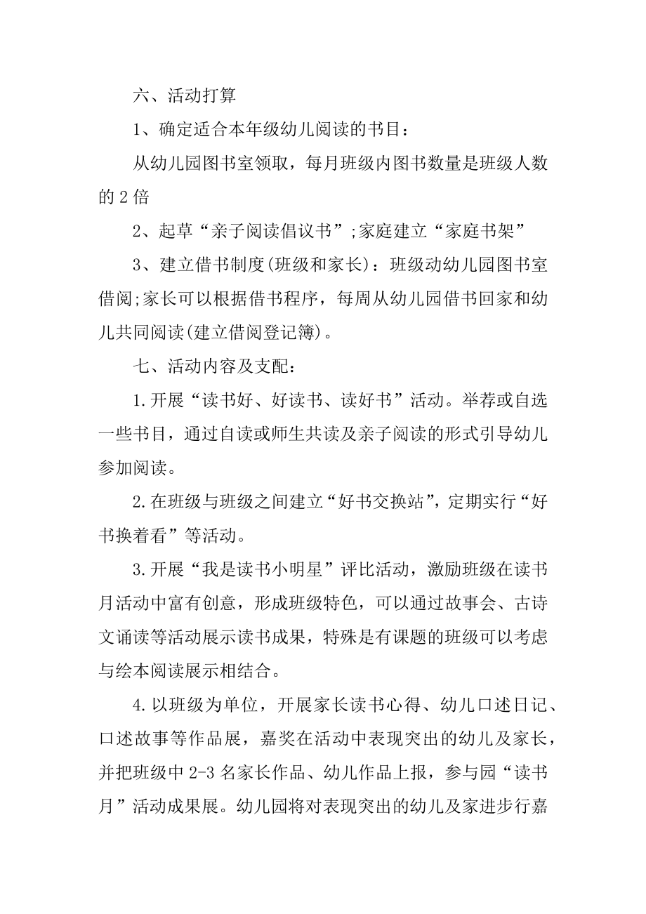 读书日活动方案幼儿园汇总.docx_第2页