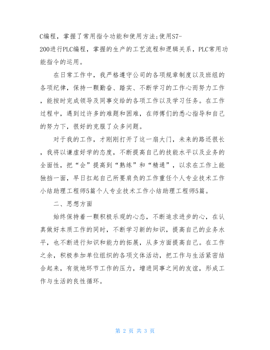 专业技术的工作总结模板专业技术工作总结范文.doc_第2页