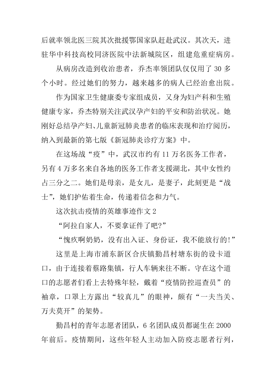 这次抗击疫情的英雄事迹作文范例.docx_第2页