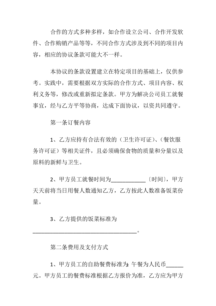 合作协议书模板五篇.docx_第2页