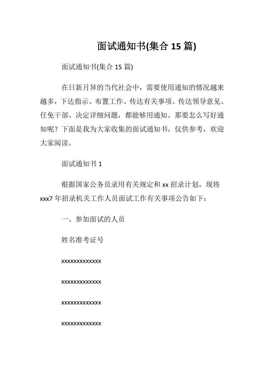 面试通知书(集合15篇).docx_第1页