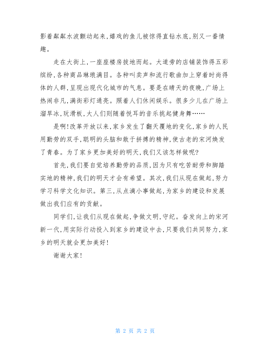 为了家乡更美好的国旗下演讲稿低碳生活让世界更美好国旗下讲话.doc_第2页