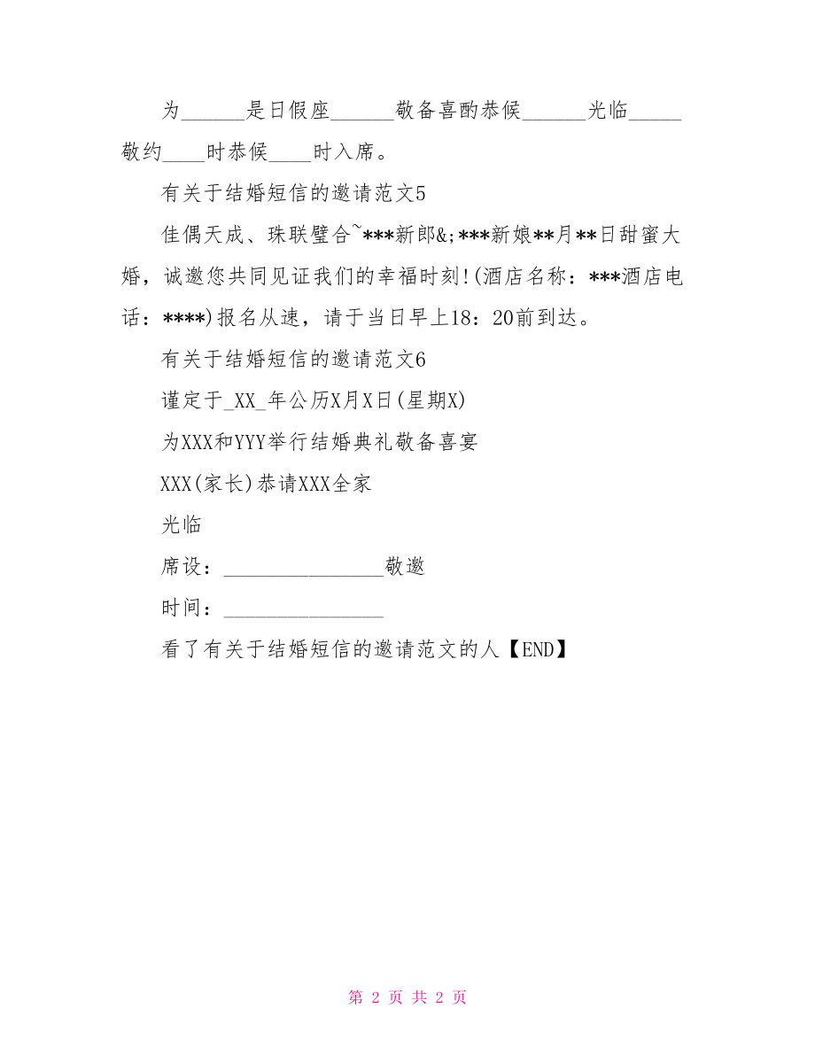 【有关于结婚短信的邀请范文】结婚短信邀请函范文.doc_第2页