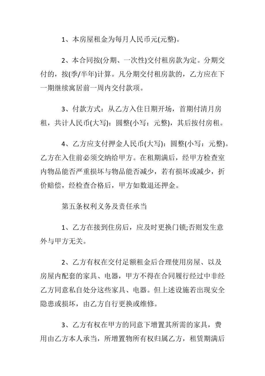 【精华】租房协议书范文集锦8篇.docx_第2页