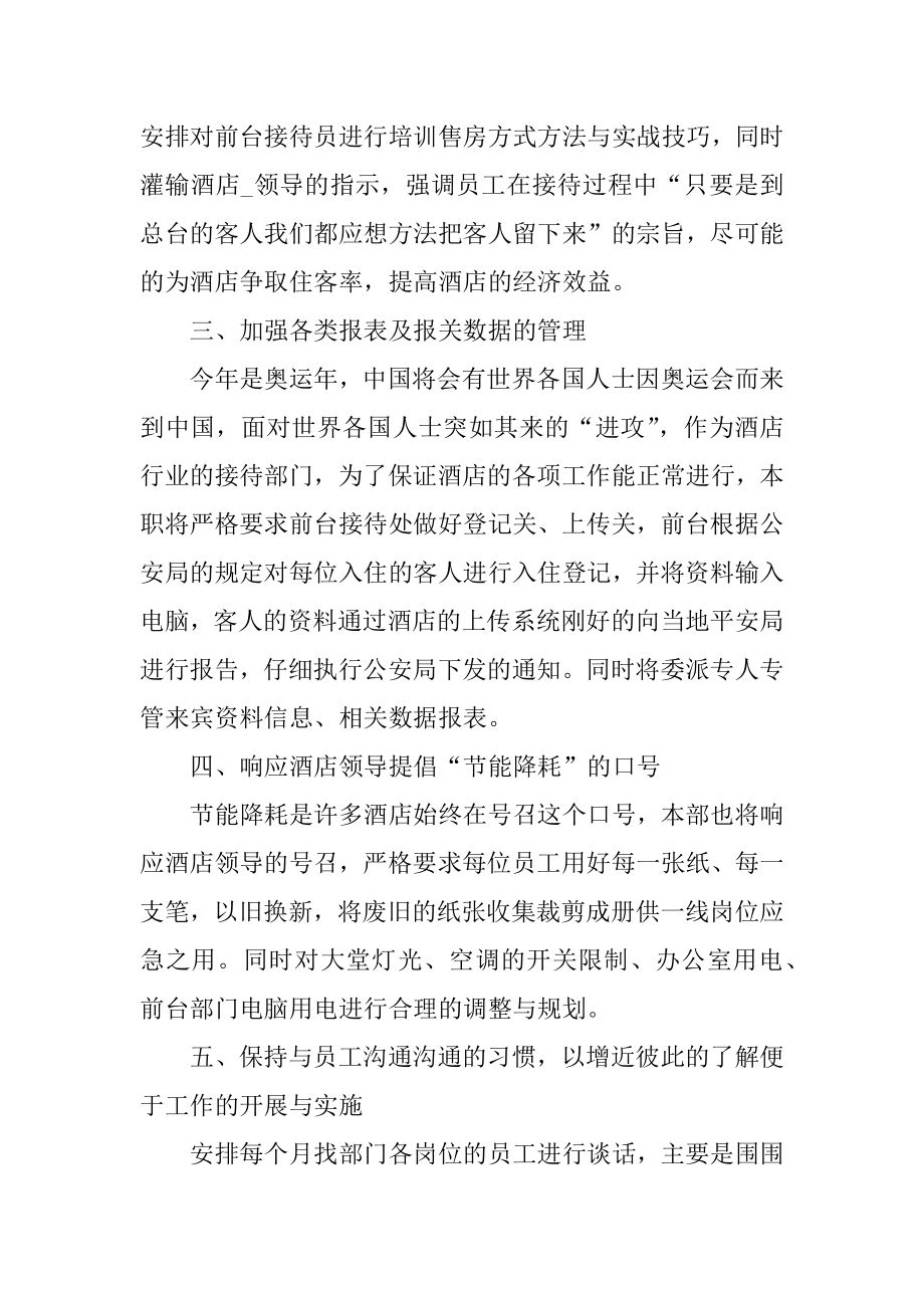 销售月计划模板范文精选.docx_第2页