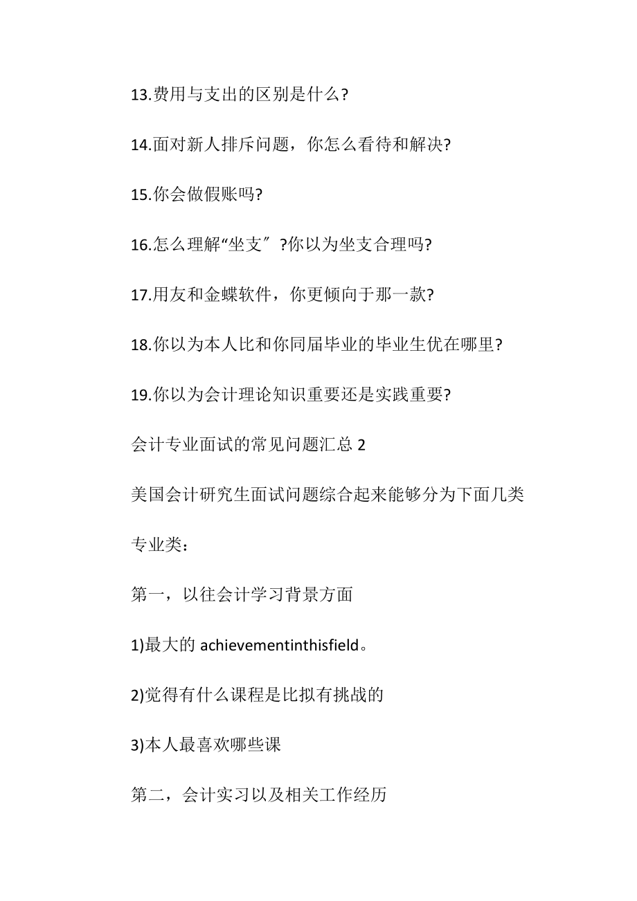 会计专业面试的常见问题汇总.docx_第2页