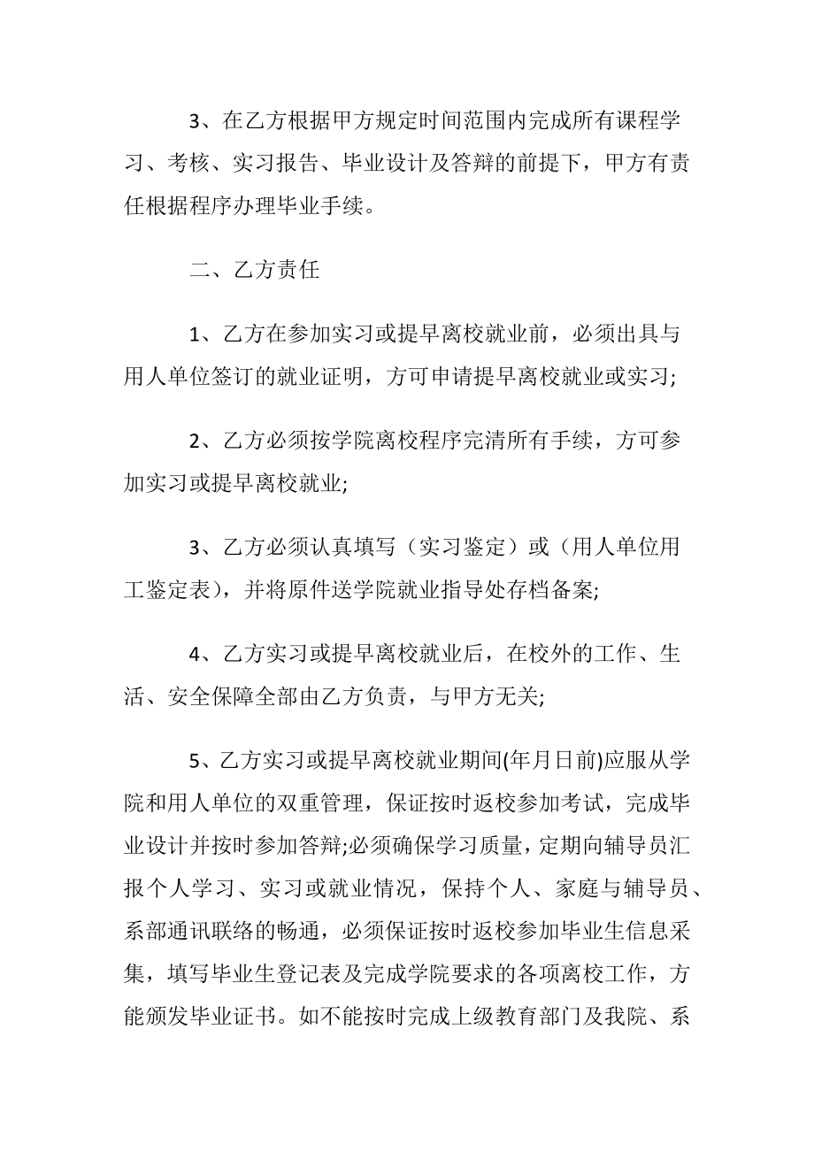 毕业生就业协议书范本12篇.docx_第2页