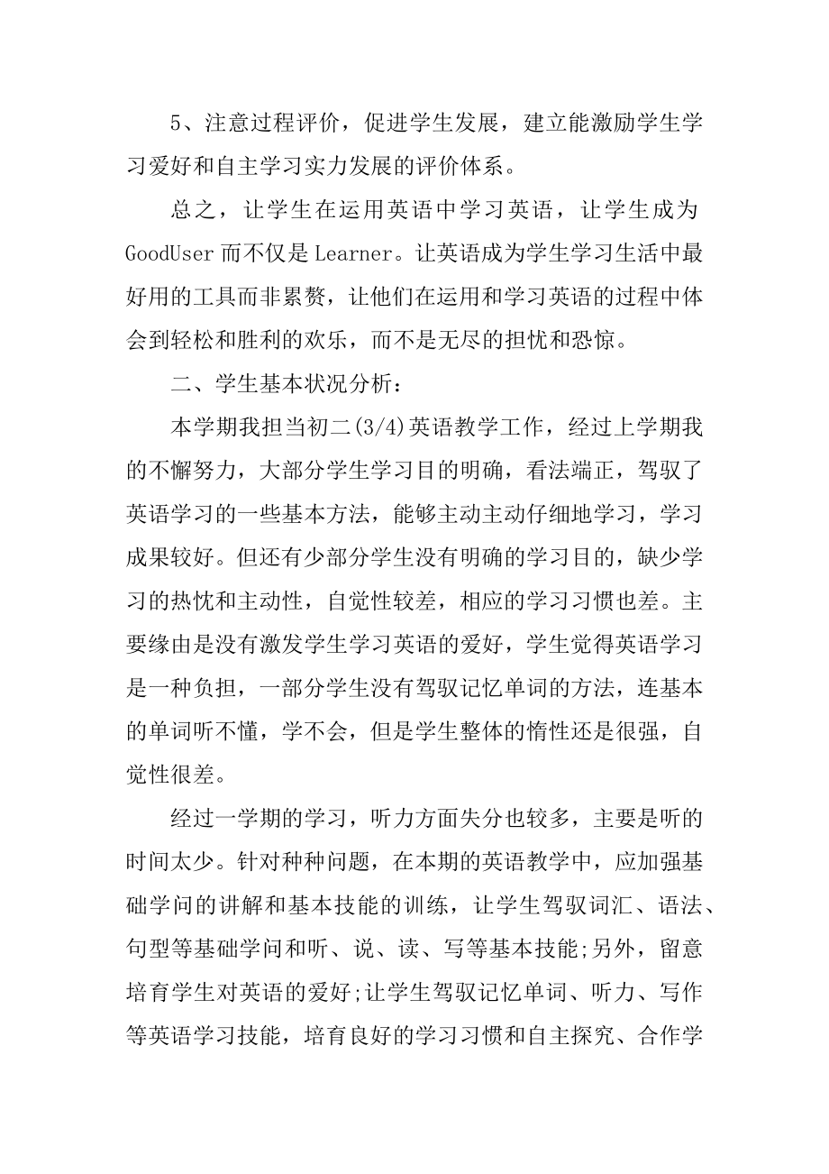 英语初二教学工作计划五篇精编.docx_第2页