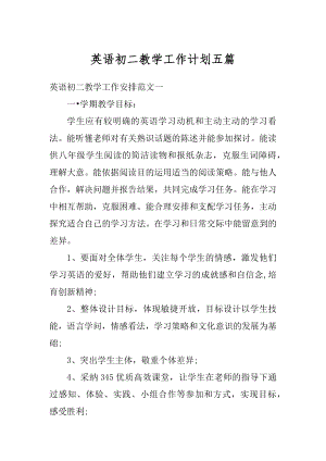 英语初二教学工作计划五篇精编.docx