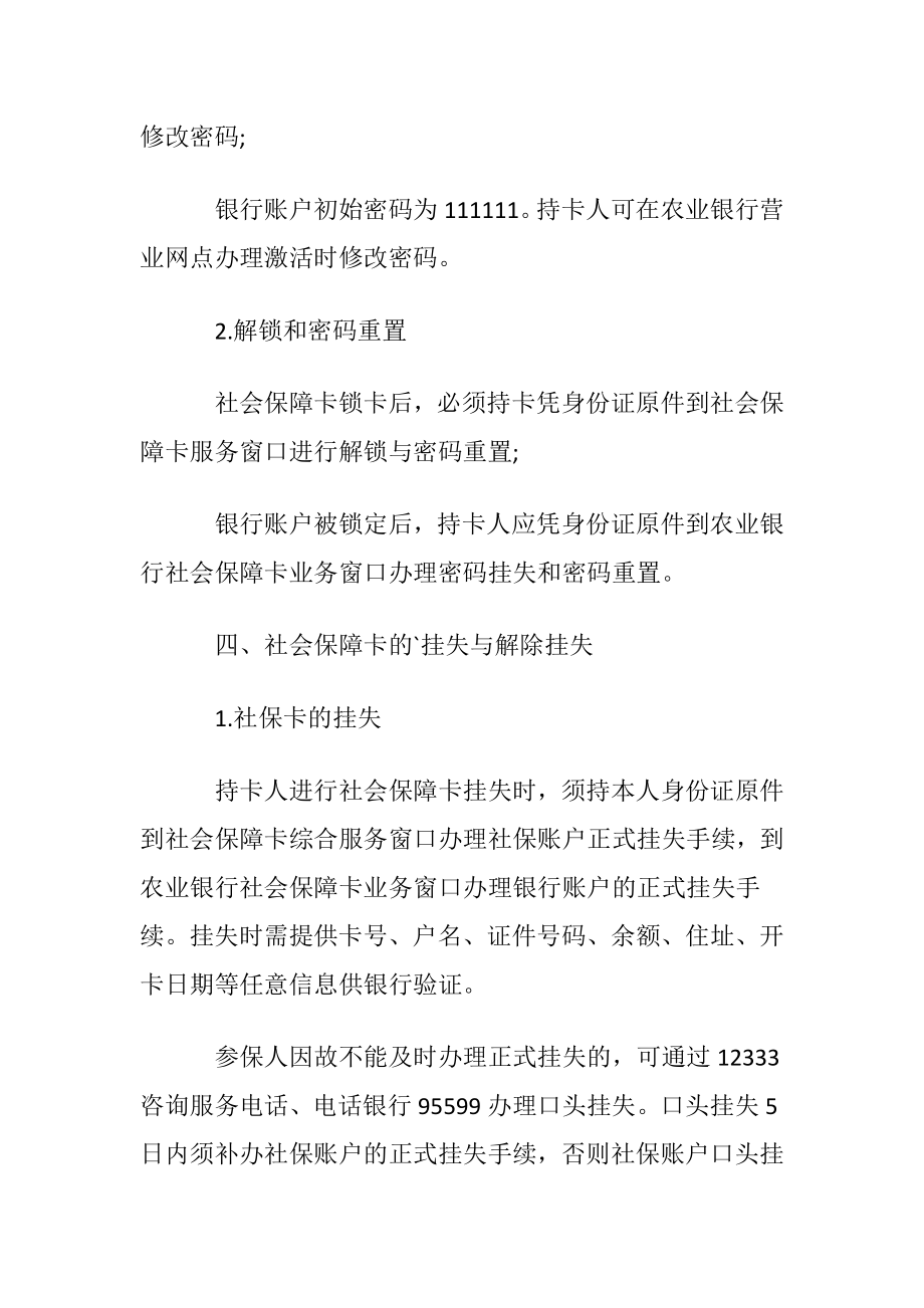 社保卡注销委托书范文7篇.docx_第2页