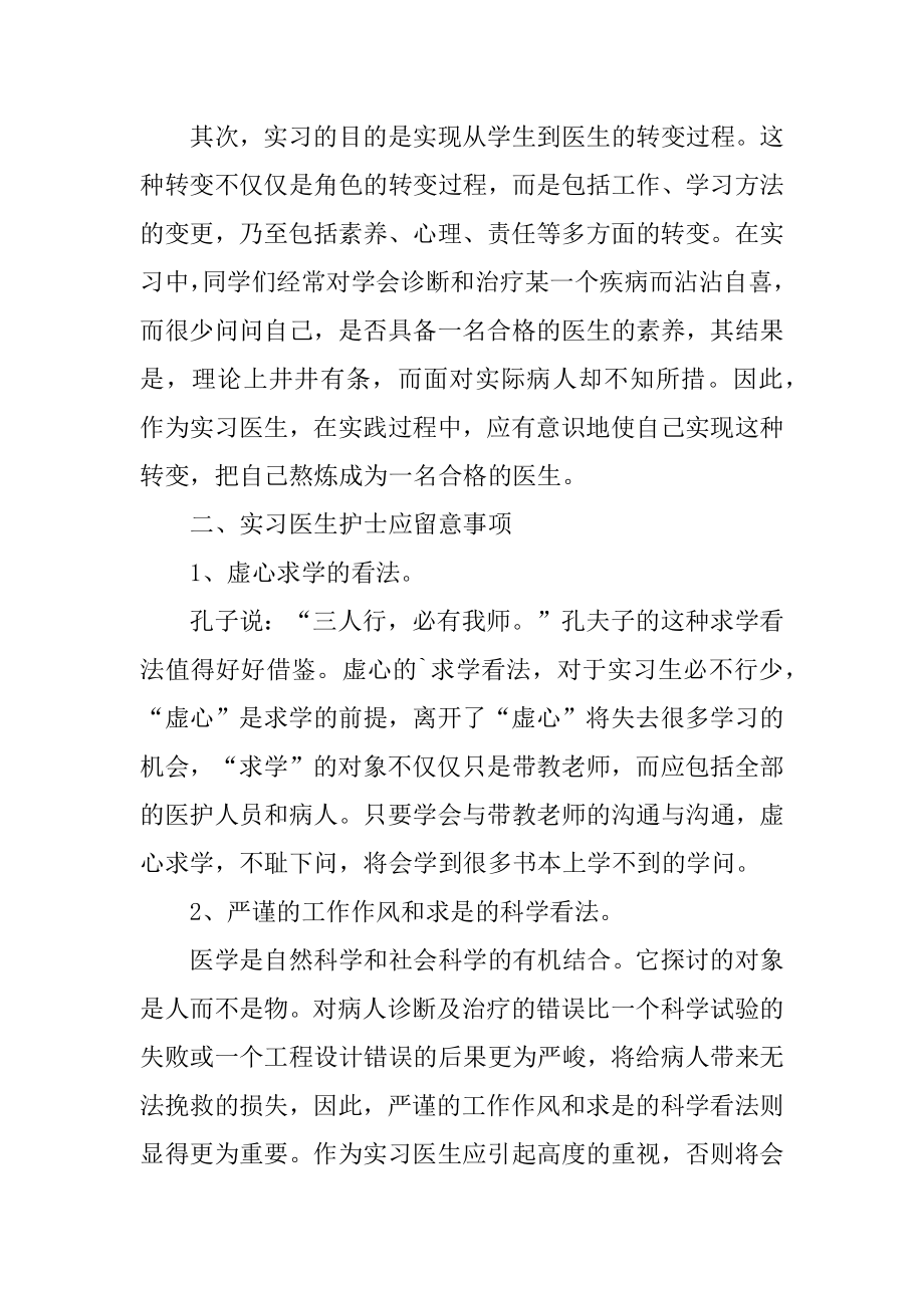 通用版医生实习总结报告参考汇编.docx_第2页