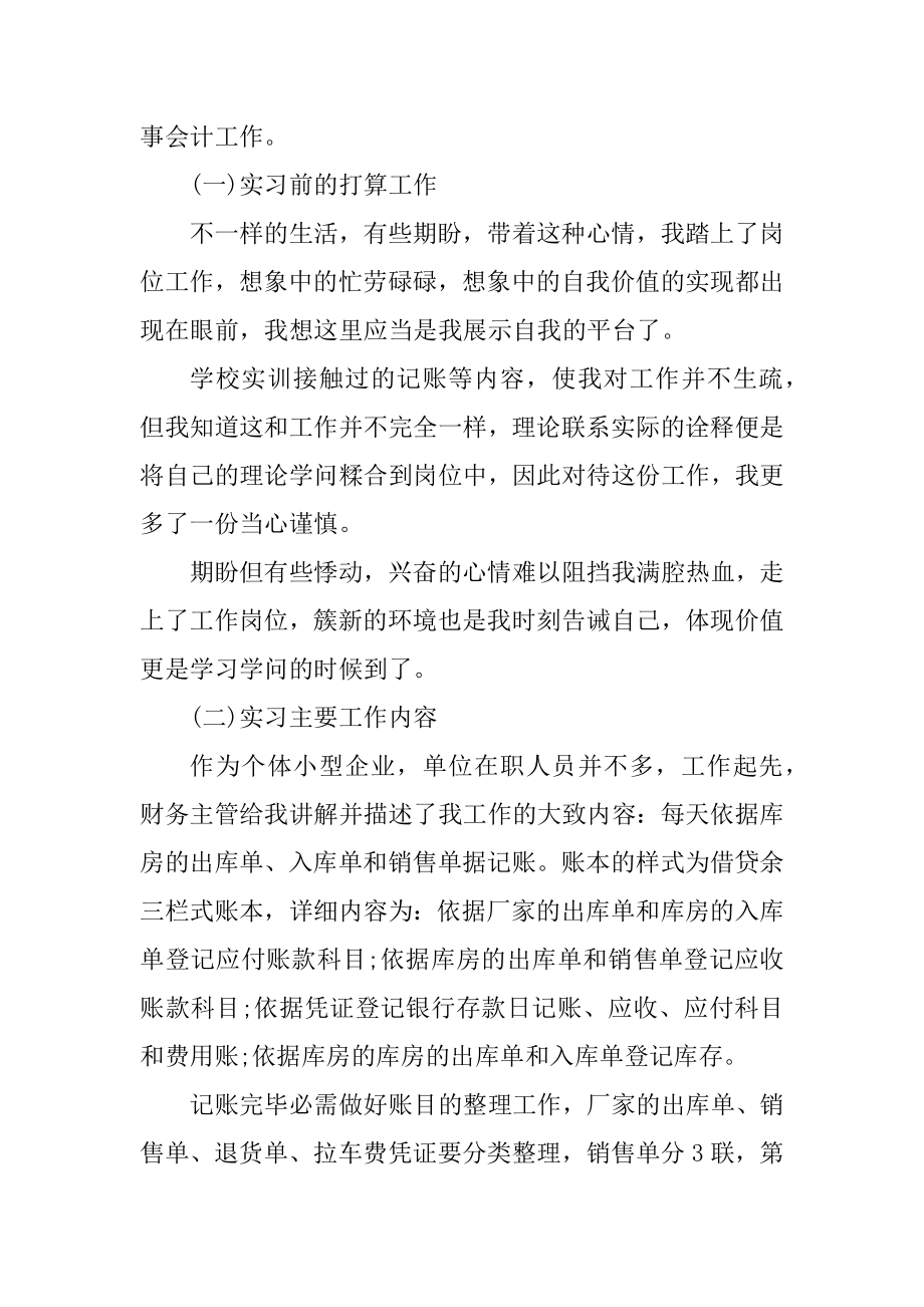 高校大学生顶岗实习报告汇总.docx_第2页